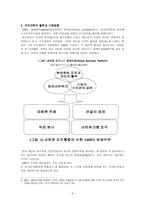 경제경영 ABB의 매트릭스조직-5