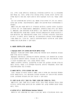 경제경영 ABB의 매트릭스조직-12