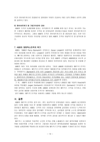 경제경영 ABB의 매트릭스조직-13