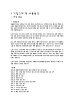 경제경영 CJ 경영분석 보고서-3