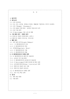 경제경영 CJ 엔터테인먼트 기업분석-1