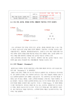 경제경영 CJ 엔터테인먼트 기업분석-3