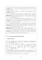경제경영 CJ 엔터테인먼트 기업분석-16