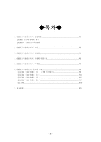 경제경영 CRM 고객관계관리-2