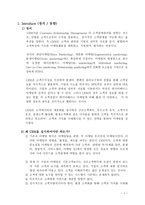 경제경영 CRM 레포트-1