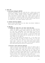 경제경영 CRM 레포트-5