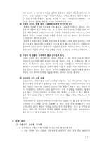 경제경영 CRM 레포트-6