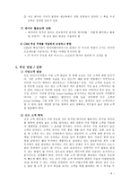 경제경영 CRM 레포트-8