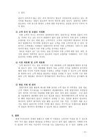 경제경영 CRM 레포트-9