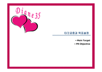 경제경영 Diane 35의 MPR-11