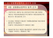 경제경영 EU 의 공동통상정책-6