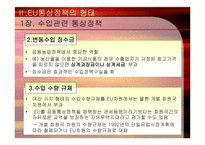 경제경영 EU 의 공동통상정책-9