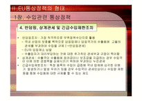 경제경영 EU 의 공동통상정책-10