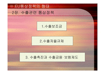 경제경영 EU 의 공동통상정책-12