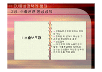 경제경영 EU 의 공동통상정책-13
