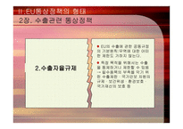 경제경영 EU 의 공동통상정책-14