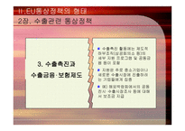 경제경영 EU 의 공동통상정책-15