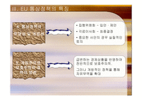 경제경영 EU 의 공동통상정책-17