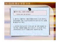 경제경영 EU 의 공동통상정책-18