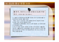 경제경영 EU 의 공동통상정책-19