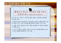 경제경영 EU 의 공동통상정책-20