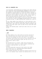 경제경영 EU 재정정책 및 조세정책-3