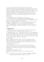 경제경영 EU 재정정책 및 조세정책-16
