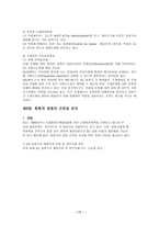 경제경영 EU 재정정책 및 조세정책-18
