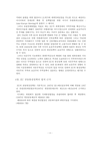 경제경영 EU의 공동통상정책-5