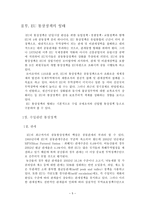 경제경영 EU의 공동통상정책-6