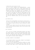 경제경영 EU의 공동통상정책-7