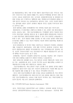 경제경영 EU의 공동통상정책-8