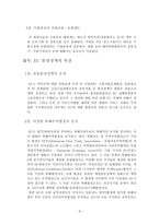 경제경영 EU의 공동통상정책-10