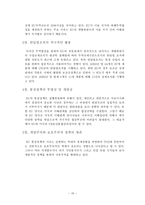 경제경영 EU의 공동통상정책-11