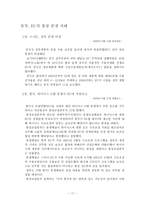 경제경영 EU의 공동통상정책-12