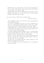 경제경영 EU의 공동통상정책-13