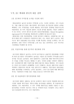 경제경영 EU의 공동통상정책-14