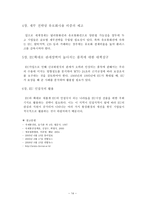 경제경영 EU의 공동통상정책-15