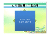 경제경영 FAMILYMART 패밀리 마트 경영 분석-4