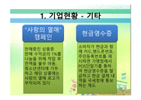 경제경영 FAMILYMART 패밀리 마트 경영 분석-7