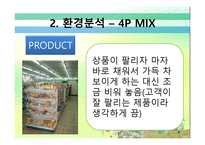 경제경영 FAMILYMART 패밀리 마트 경영 분석-8