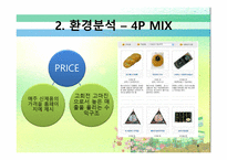 경제경영 FAMILYMART 패밀리 마트 경영 분석-9