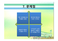 경제경영 FAMILYMART 패밀리 마트 경영 분석-19