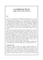 경제경영 G-20 정상회의와 IMF 개혁 논의 글로벌 거버넌스의 민주주의의 가능성 모색-1