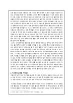 경제경영 G-20 정상회의와 IMF 개혁 논의 글로벌 거버넌스의 민주주의의 가능성 모색-2