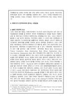 경제경영 G-20 정상회의와 IMF 개혁 논의 글로벌 거버넌스의 민주주의의 가능성 모색-4
