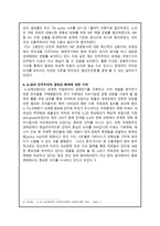 경제경영 G-20 정상회의와 IMF 개혁 논의 글로벌 거버넌스의 민주주의의 가능성 모색-6