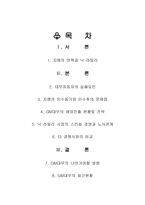 경제경영 GM 대우의 실패와 성공-2
