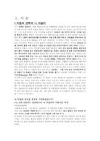 경제경영 GM 대우의 실패와 성공-3