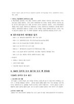 경제경영 GM 대우의 실패와 성공-6